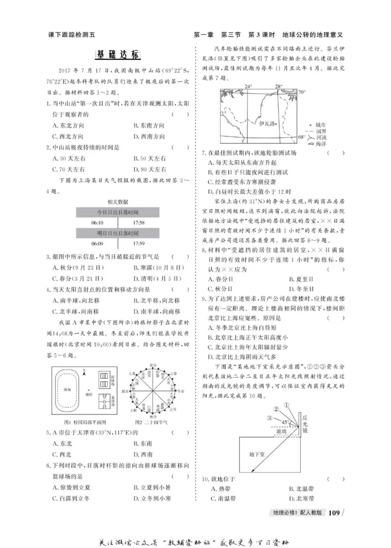 名师同步导学地理人教版必修1_名师同步导学_高中地理