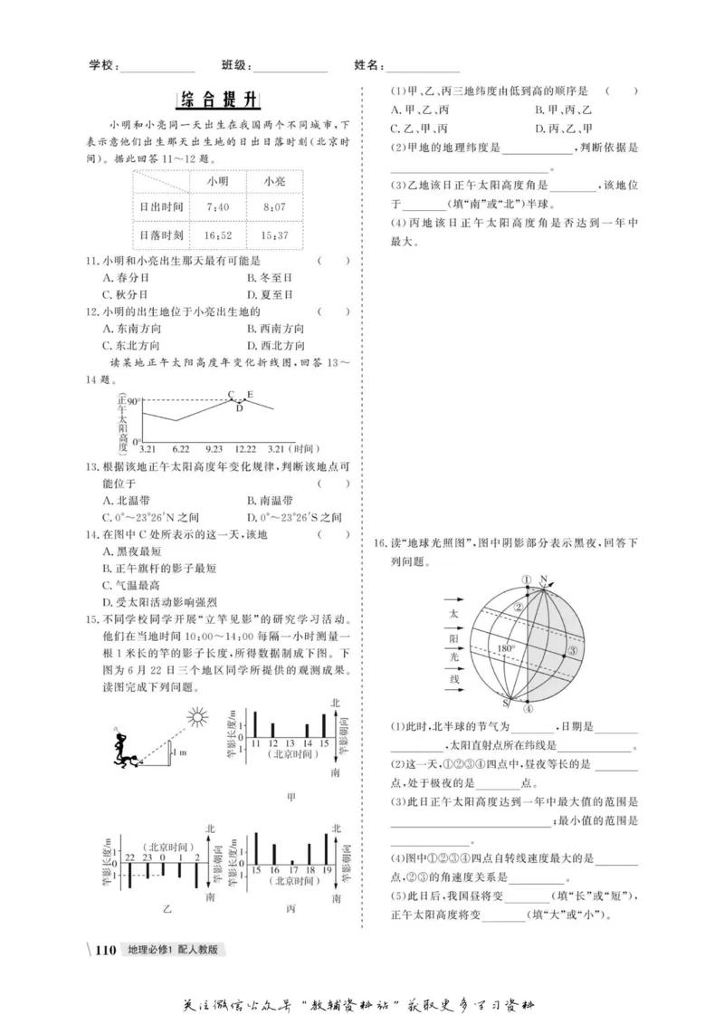 名师同步导学地理人教版必修1_名师同步导学_高中地理