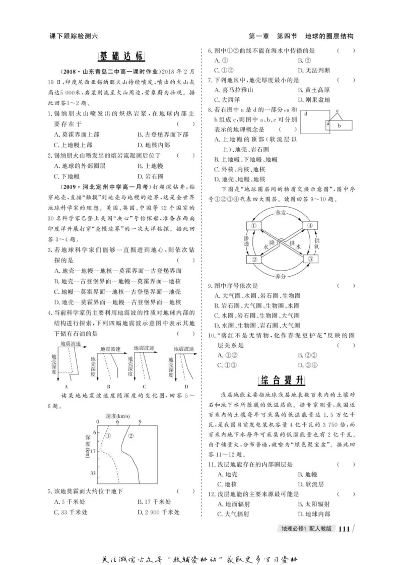 名师同步导学地理人教版必修1_名师同步导学_高中地理