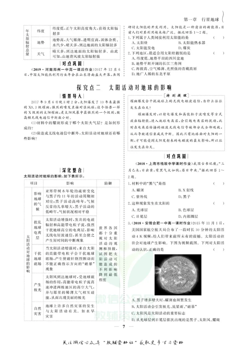 名师同步导学地理人教版必修1_名师同步导学_高中地理