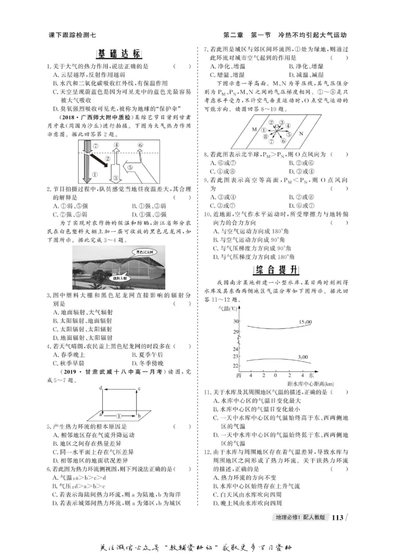 名师同步导学地理人教版必修1_名师同步导学_高中地理