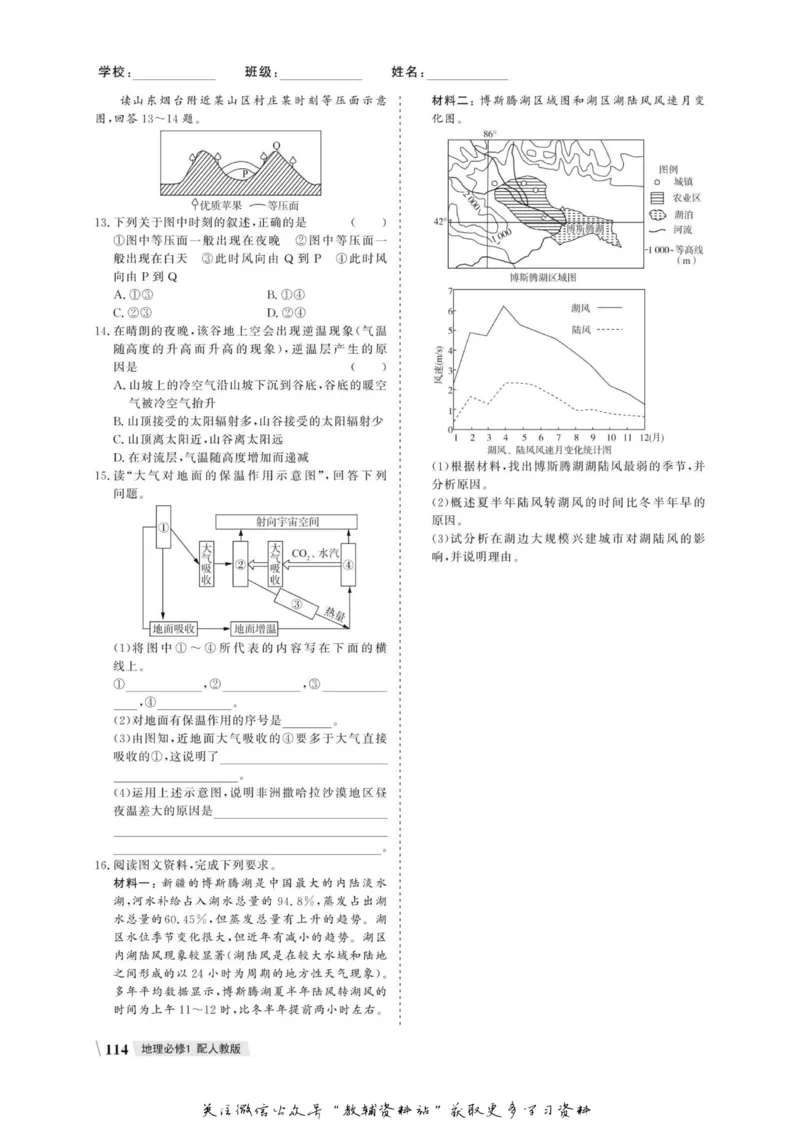 名师同步导学地理人教版必修1_名师同步导学_高中地理