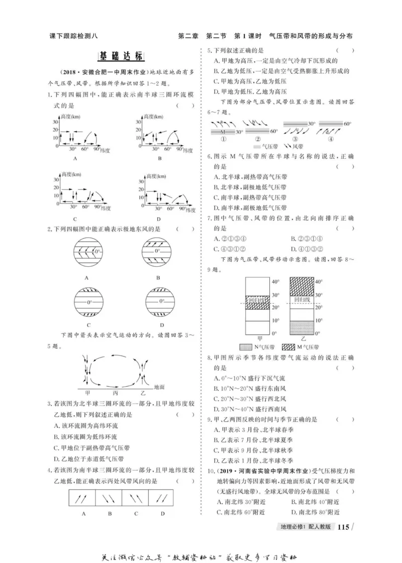 名师同步导学地理人教版必修1_名师同步导学_高中地理