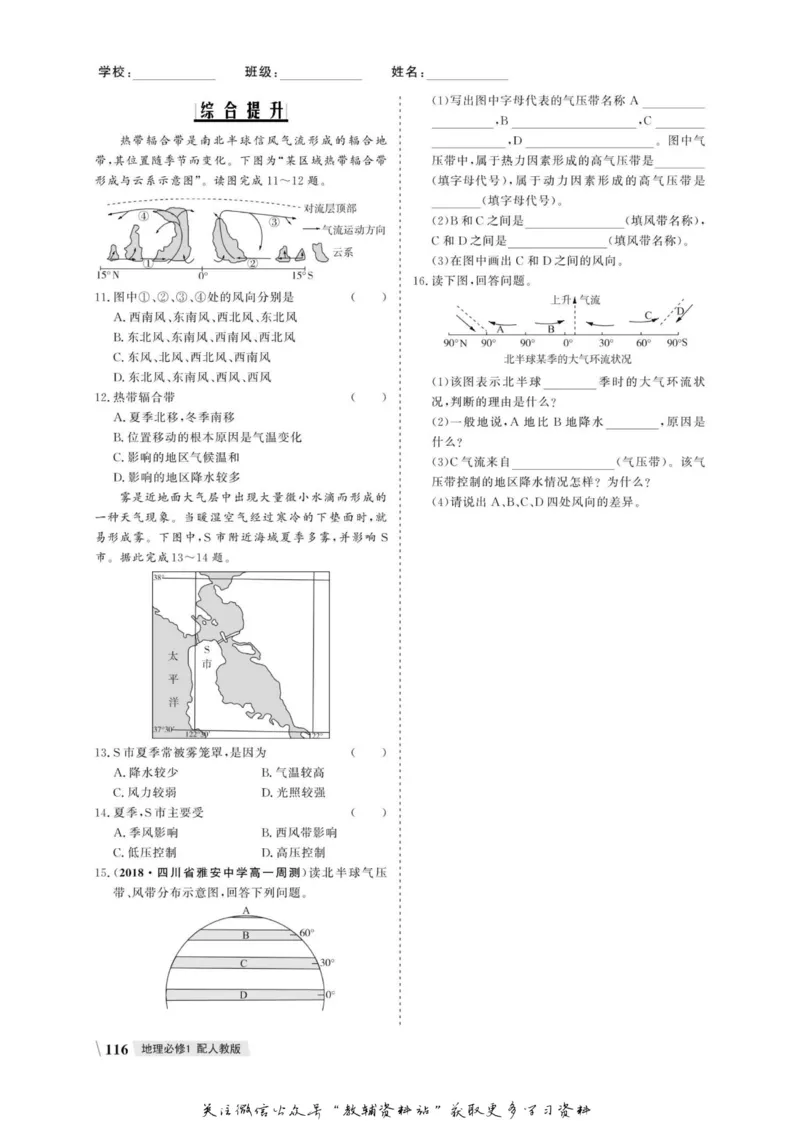 名师同步导学地理人教版必修1_名师同步导学_高中地理