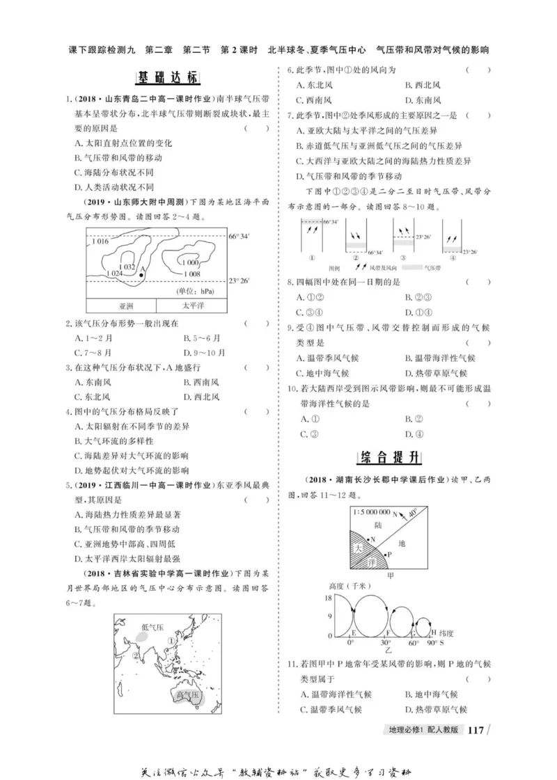 名师同步导学地理人教版必修1_名师同步导学_高中地理