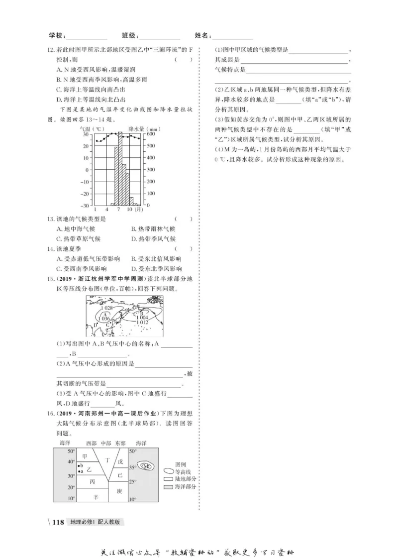 名师同步导学地理人教版必修1_名师同步导学_高中地理