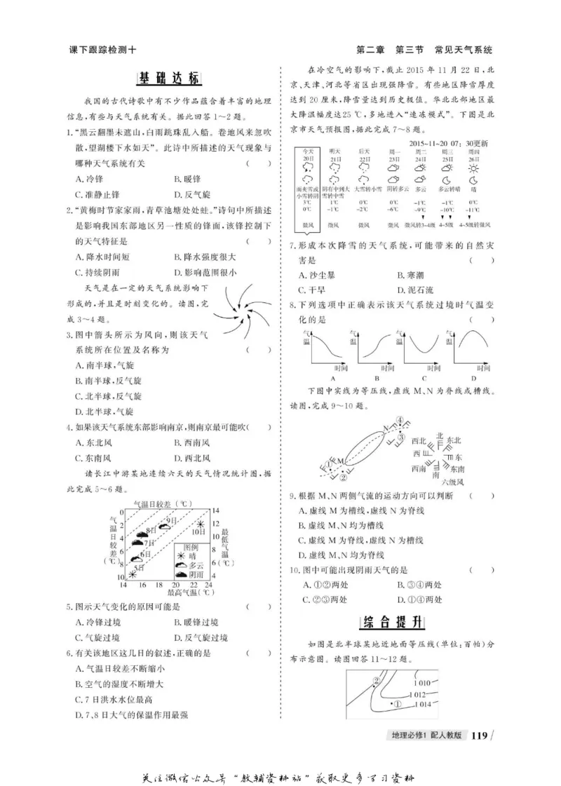 名师同步导学地理人教版必修1_名师同步导学_高中地理