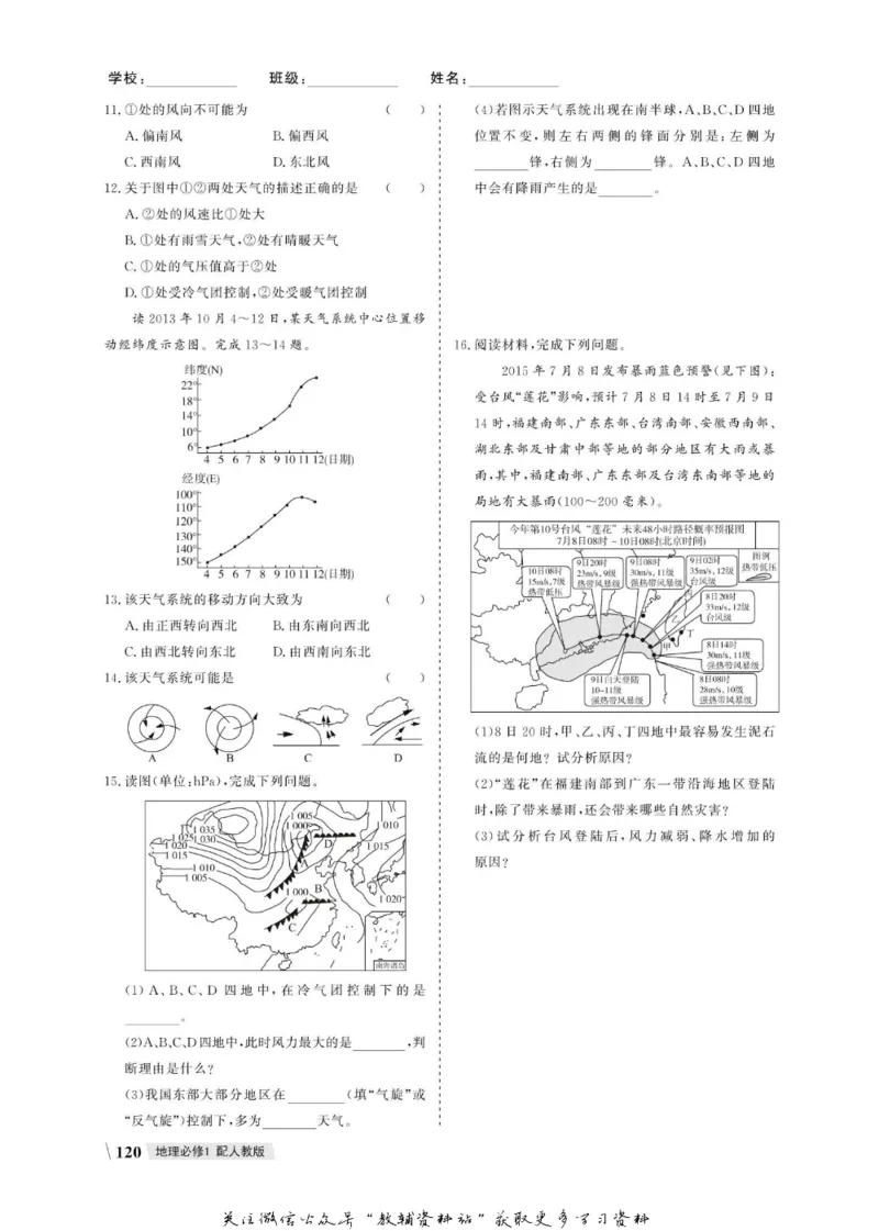 名师同步导学地理人教版必修1_名师同步导学_高中地理