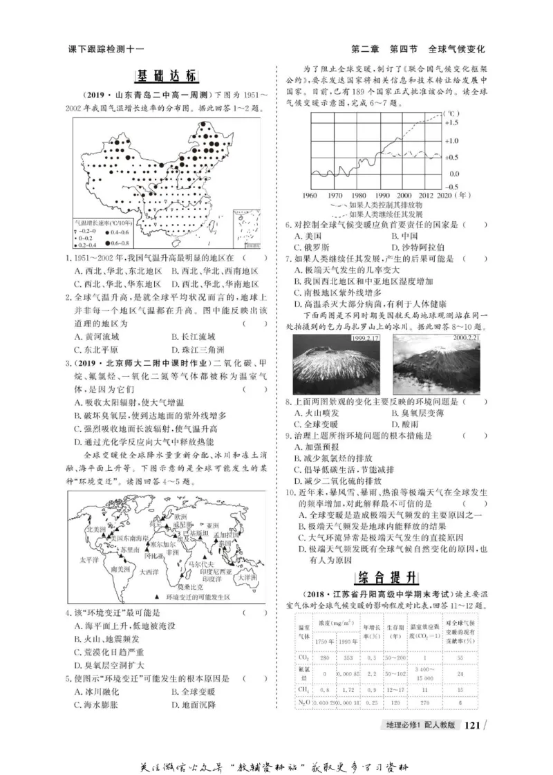 名师同步导学地理人教版必修1_名师同步导学_高中地理