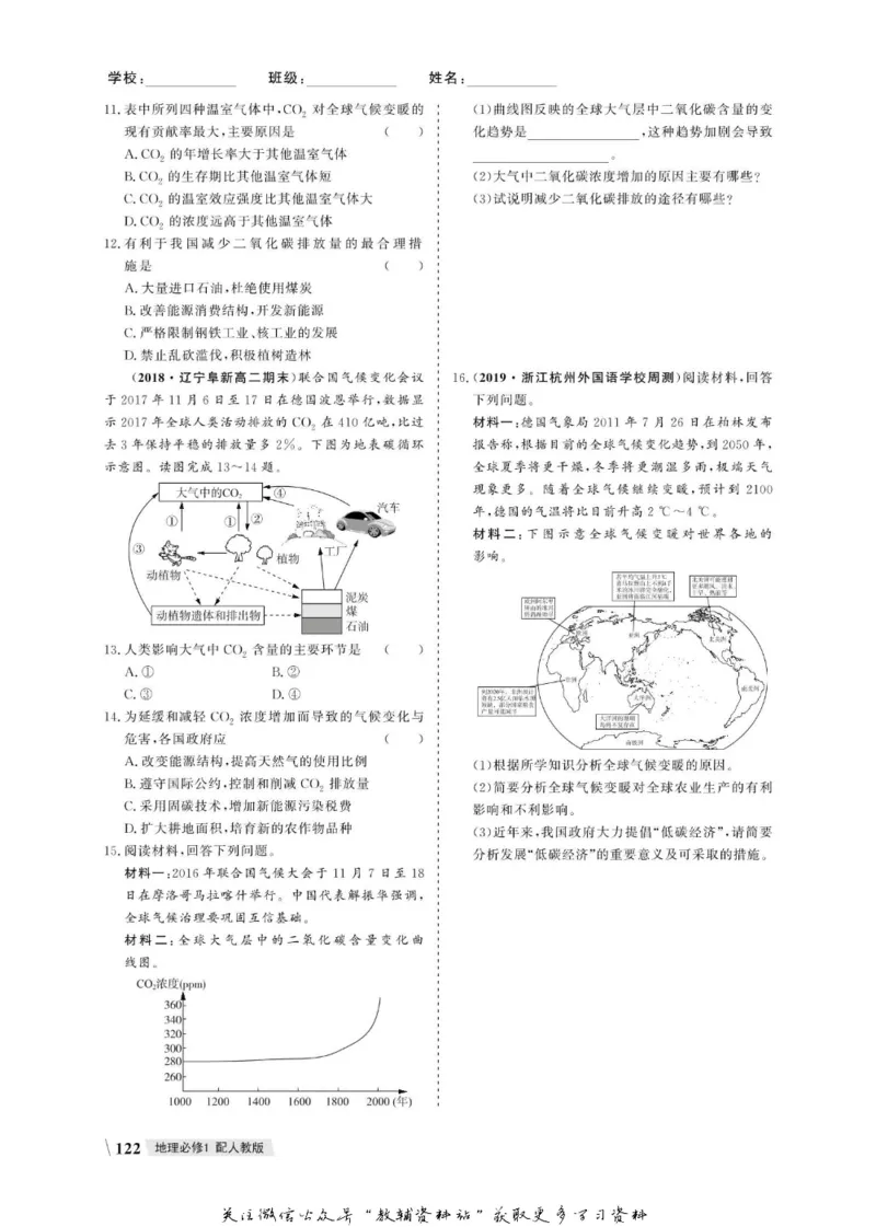 名师同步导学地理人教版必修1_名师同步导学_高中地理