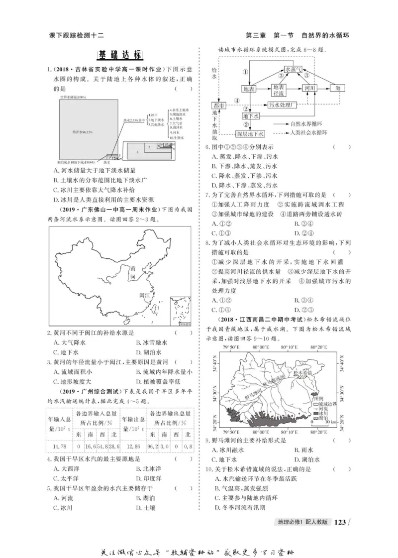名师同步导学地理人教版必修1_名师同步导学_高中地理