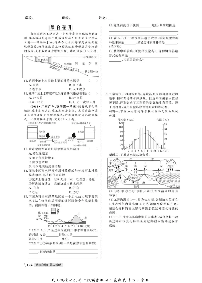 名师同步导学地理人教版必修1_名师同步导学_高中地理