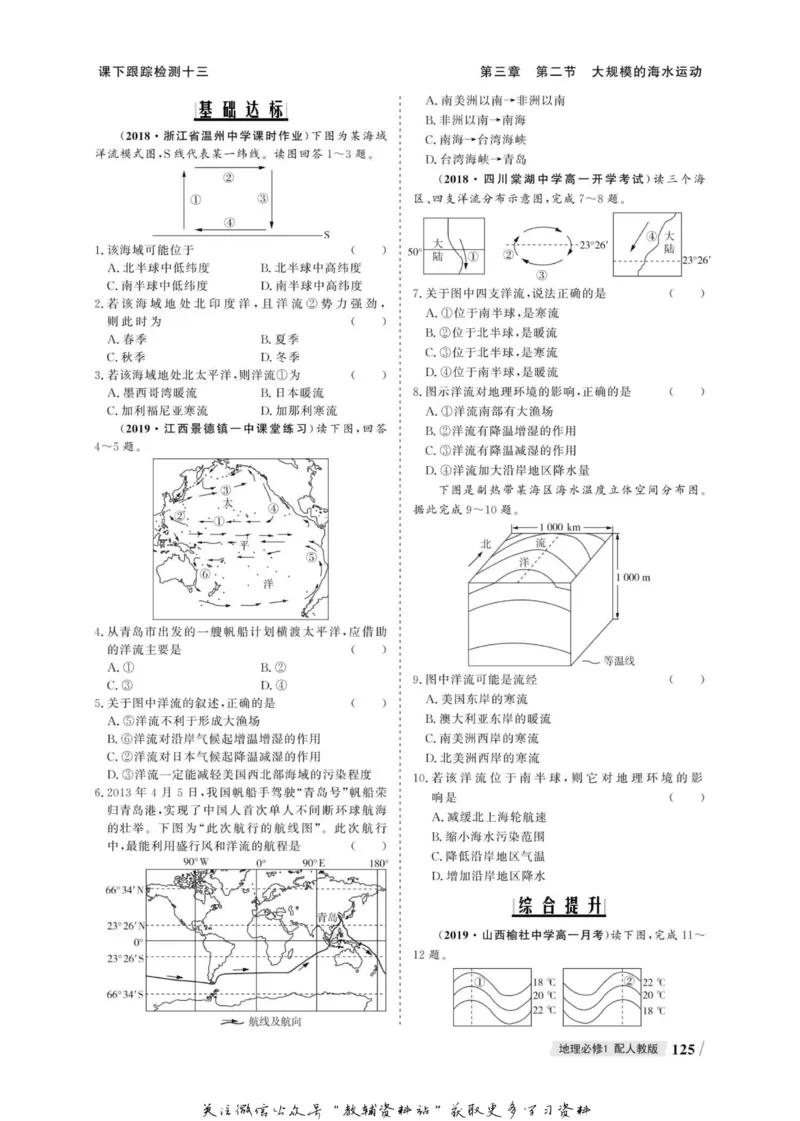 名师同步导学地理人教版必修1_名师同步导学_高中地理