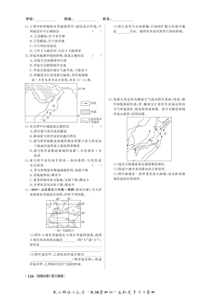 名师同步导学地理人教版必修1_名师同步导学_高中地理
