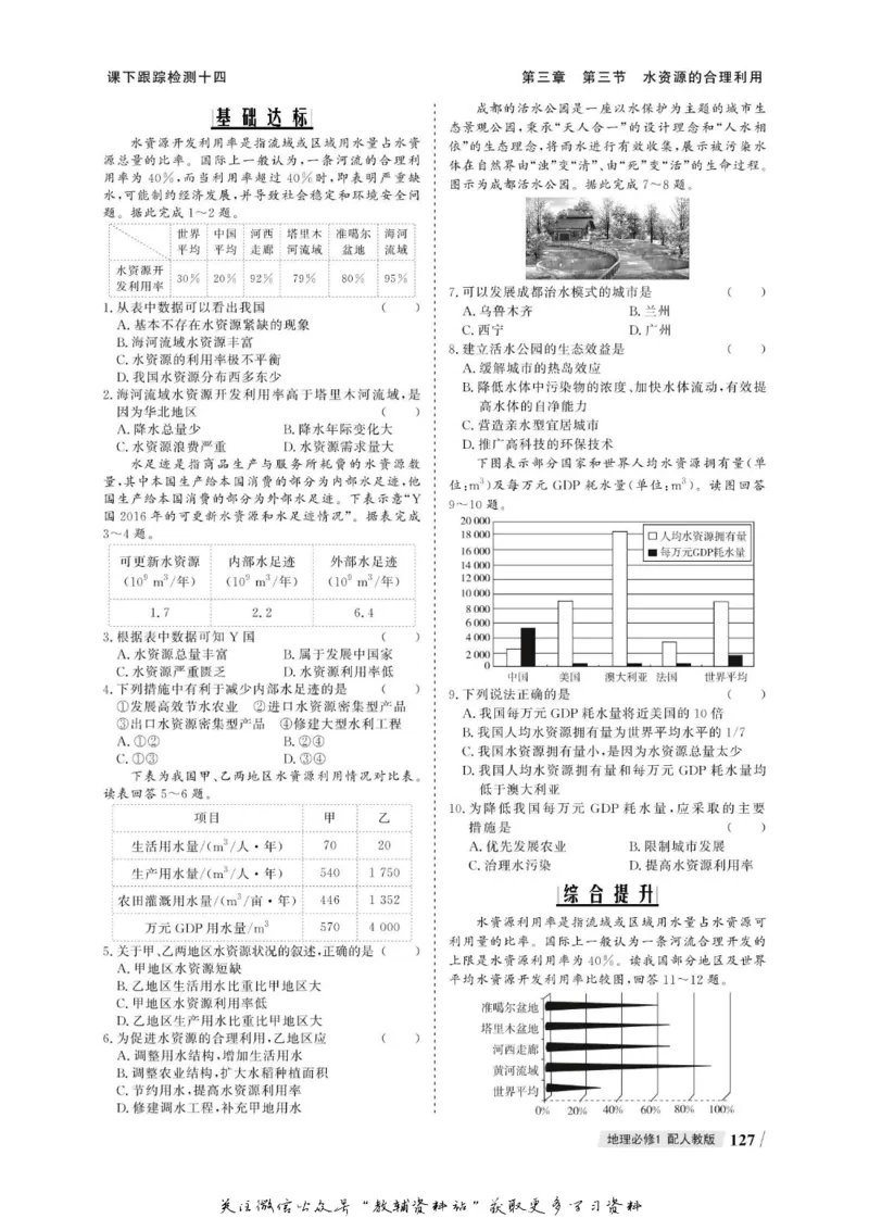 名师同步导学地理人教版必修1_名师同步导学_高中地理