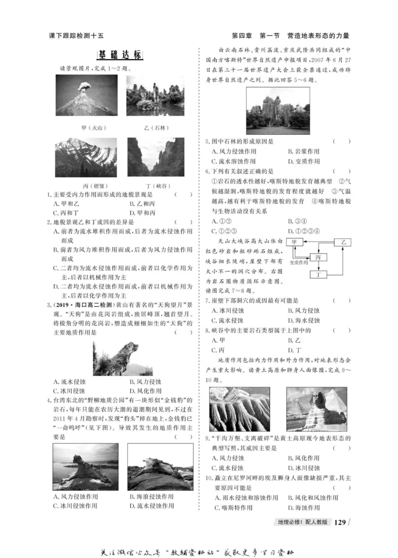 名师同步导学地理人教版必修1_名师同步导学_高中地理