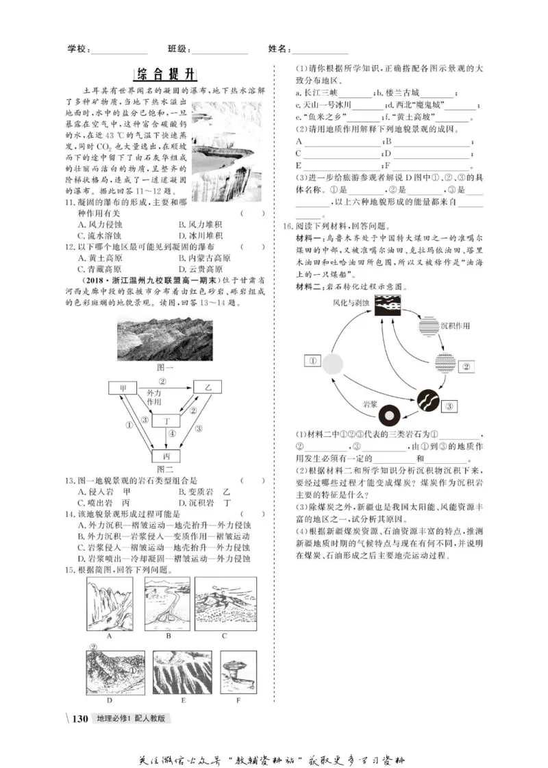 名师同步导学地理人教版必修1_名师同步导学_高中地理