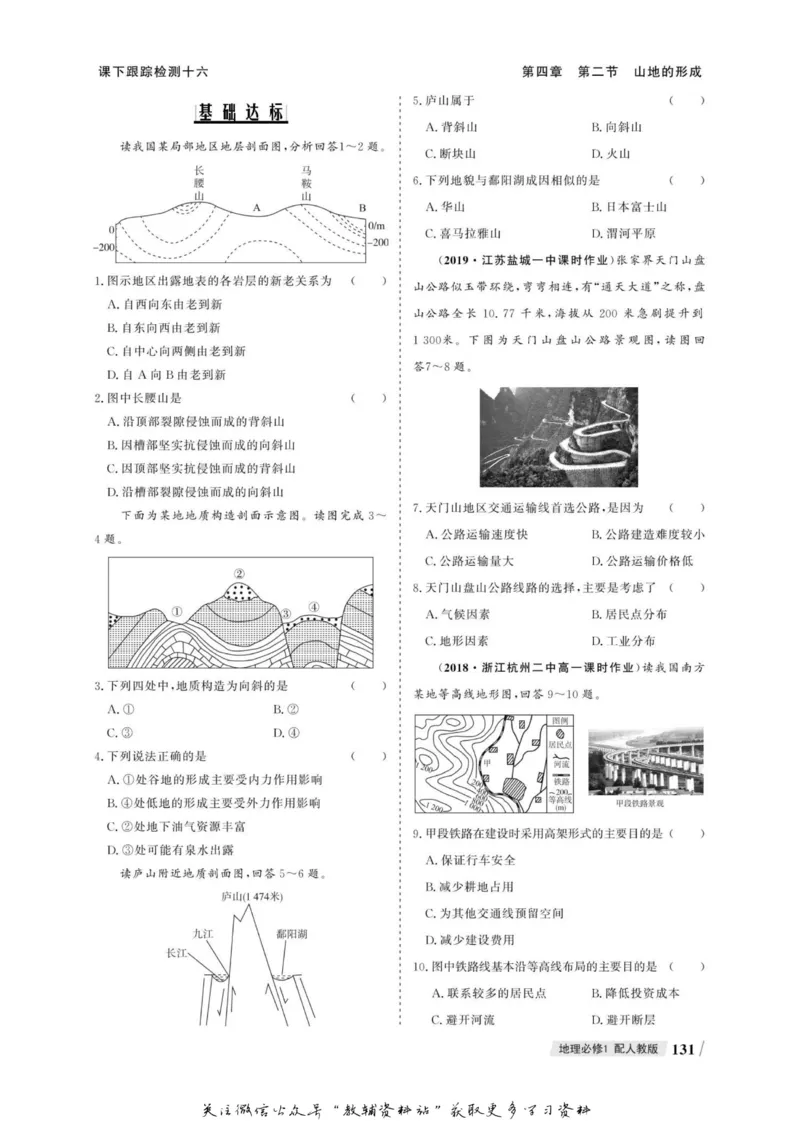 名师同步导学地理人教版必修1_名师同步导学_高中地理