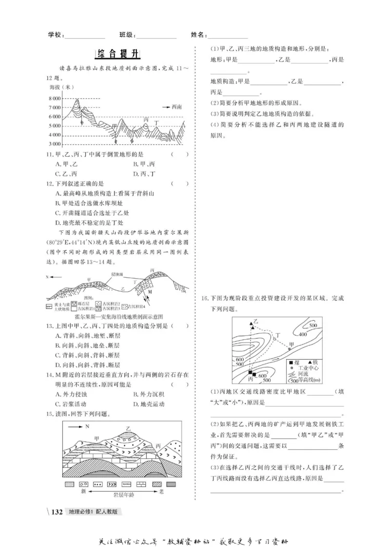 名师同步导学地理人教版必修1_名师同步导学_高中地理