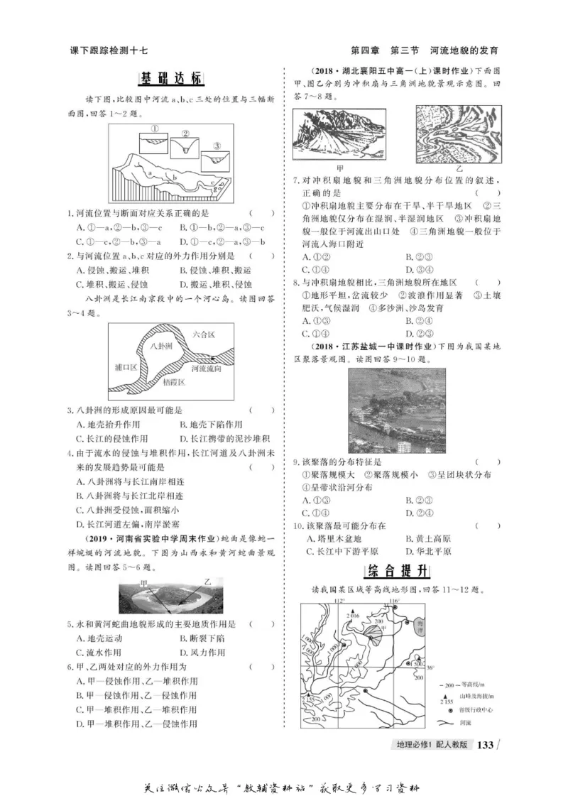 名师同步导学地理人教版必修1_名师同步导学_高中地理
