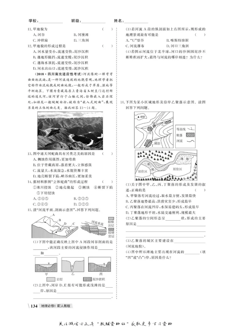 名师同步导学地理人教版必修1_名师同步导学_高中地理