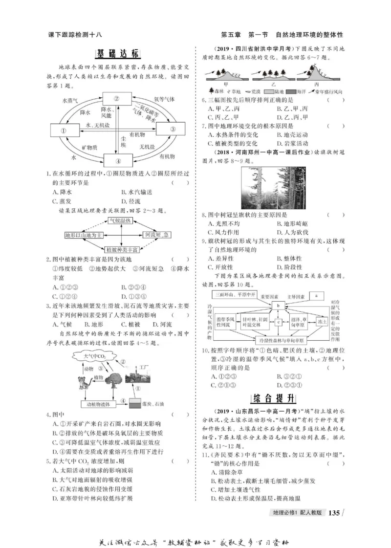 名师同步导学地理人教版必修1_名师同步导学_高中地理