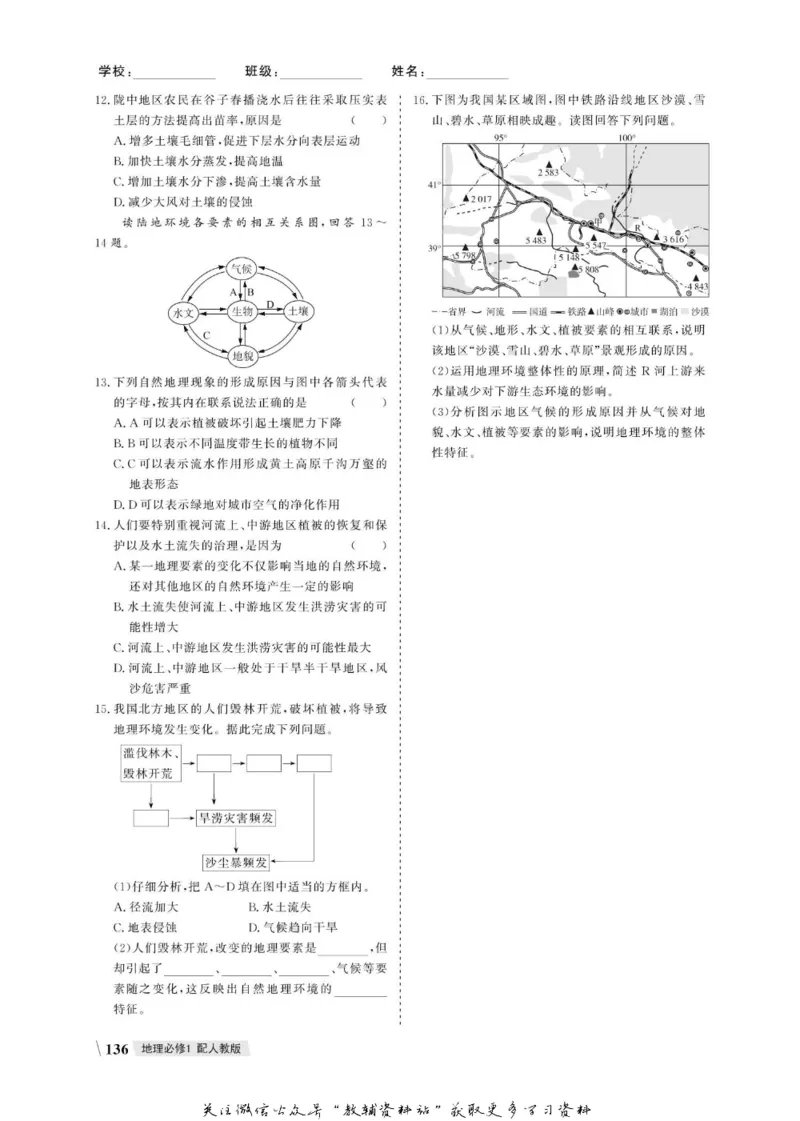 名师同步导学地理人教版必修1_名师同步导学_高中地理