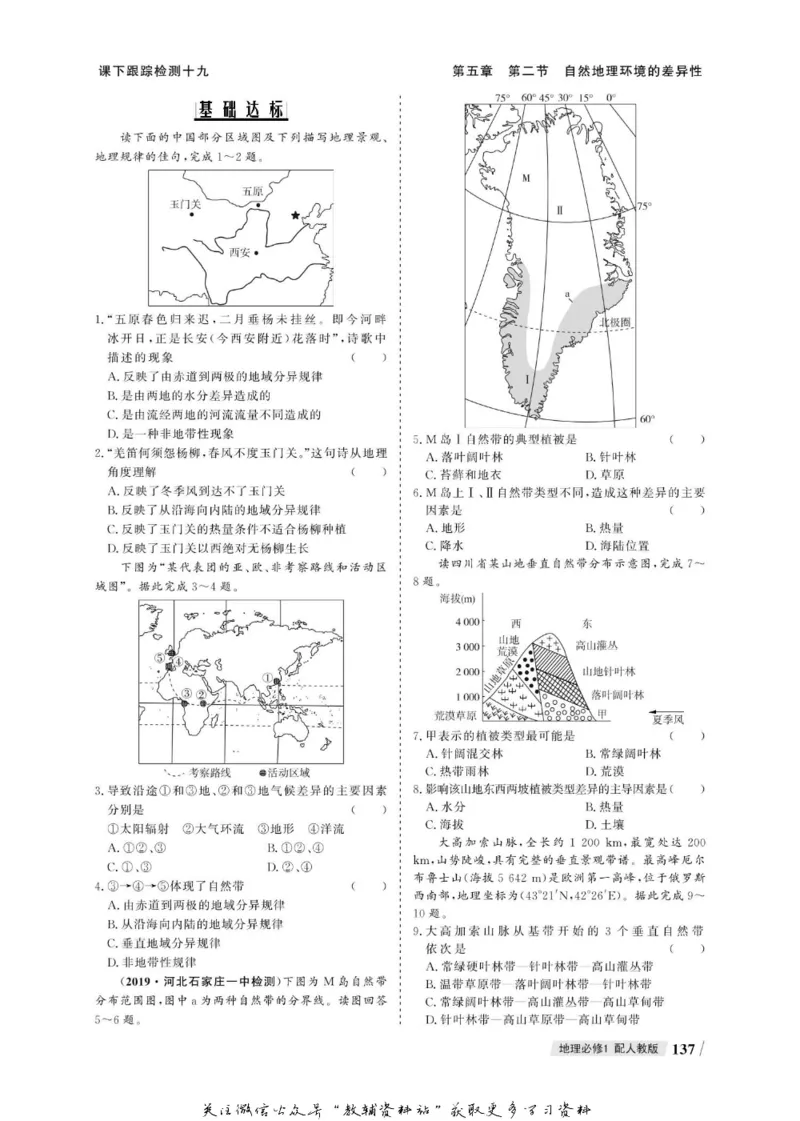 名师同步导学地理人教版必修1_名师同步导学_高中地理