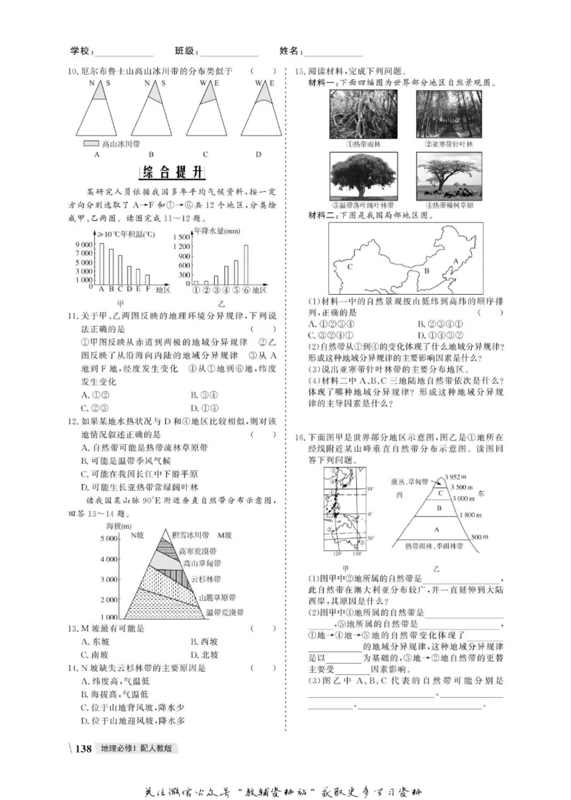 名师同步导学地理人教版必修1_名师同步导学_高中地理