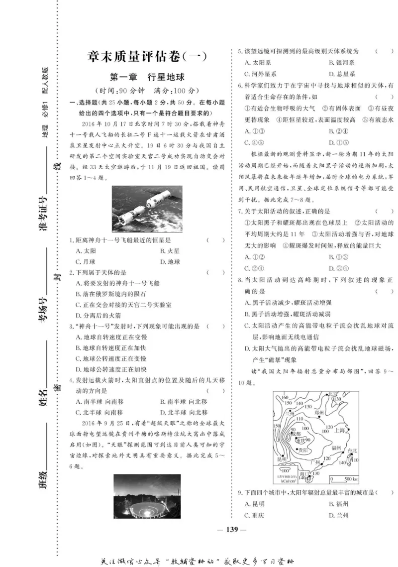 名师同步导学地理人教版必修1_名师同步导学_高中地理