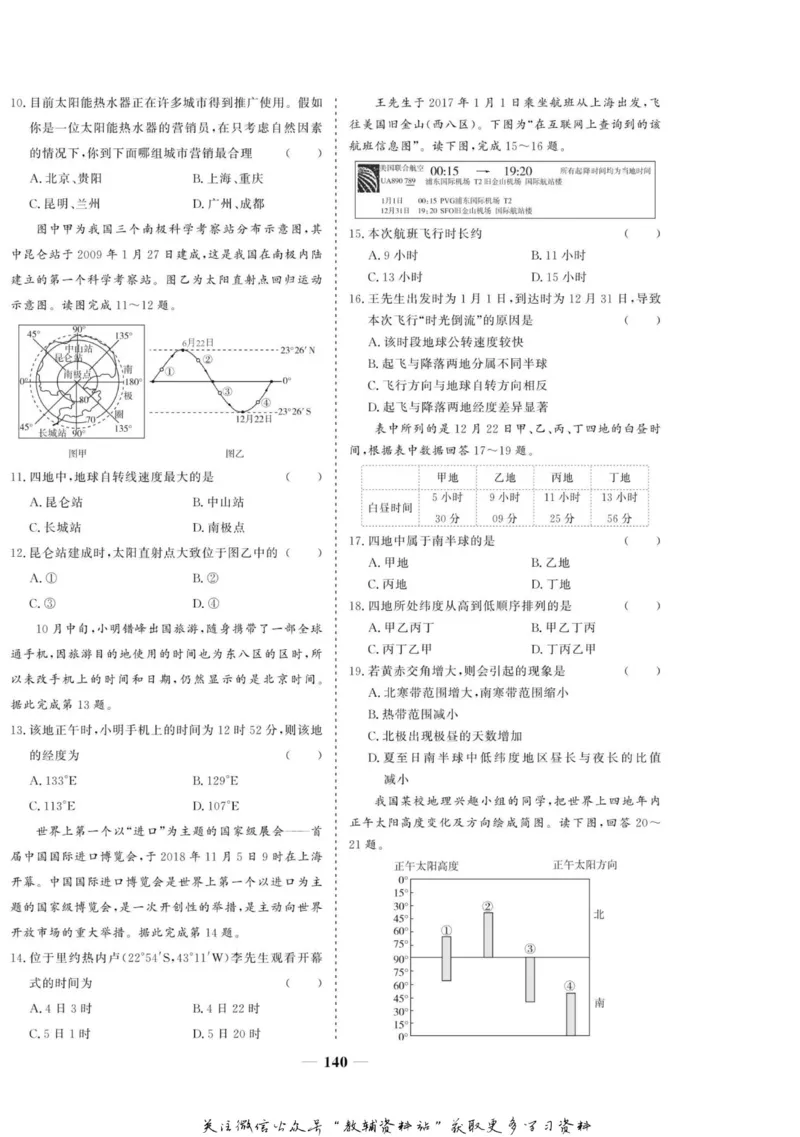 名师同步导学地理人教版必修1_名师同步导学_高中地理