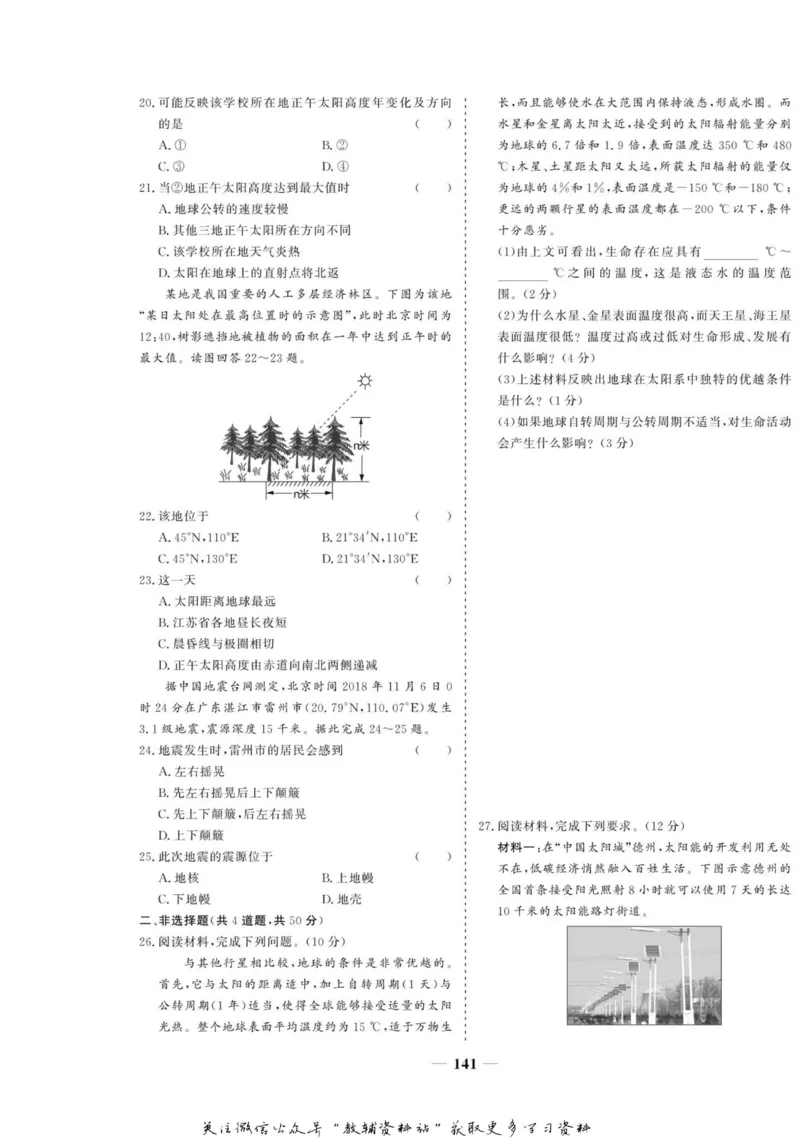 名师同步导学地理人教版必修1_名师同步导学_高中地理