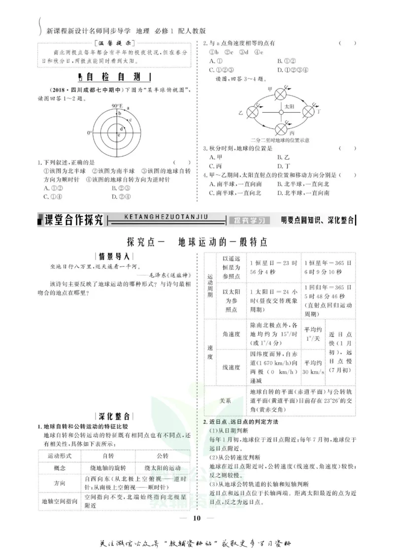 名师同步导学地理人教版必修1_名师同步导学_高中地理