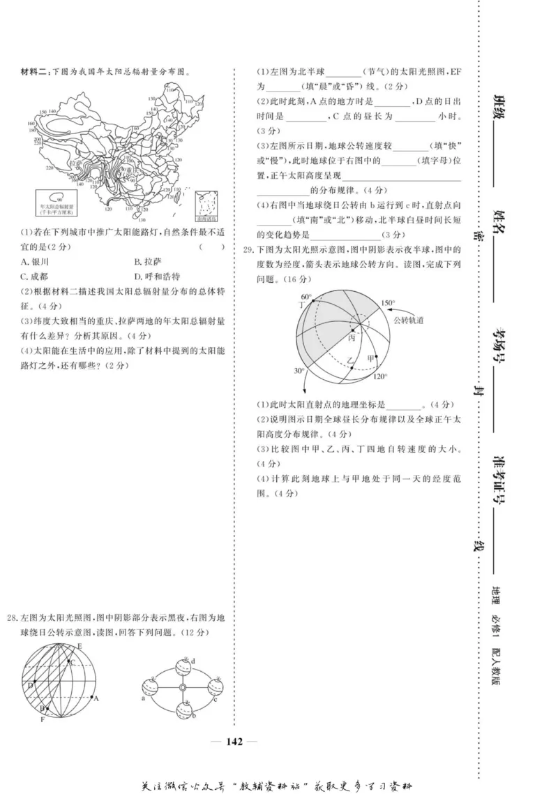 名师同步导学地理人教版必修1_名师同步导学_高中地理