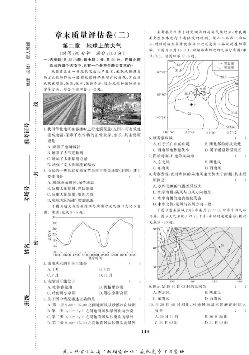 名师同步导学地理人教版必修1_名师同步导学_高中地理