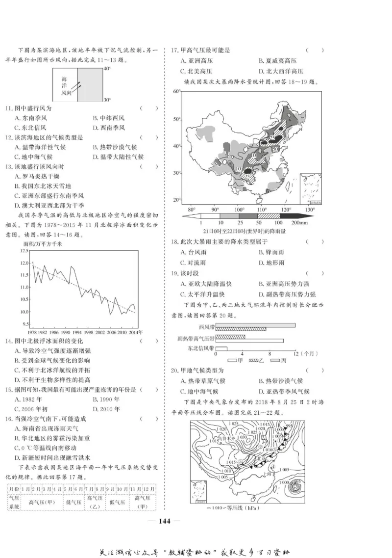 名师同步导学地理人教版必修1_名师同步导学_高中地理