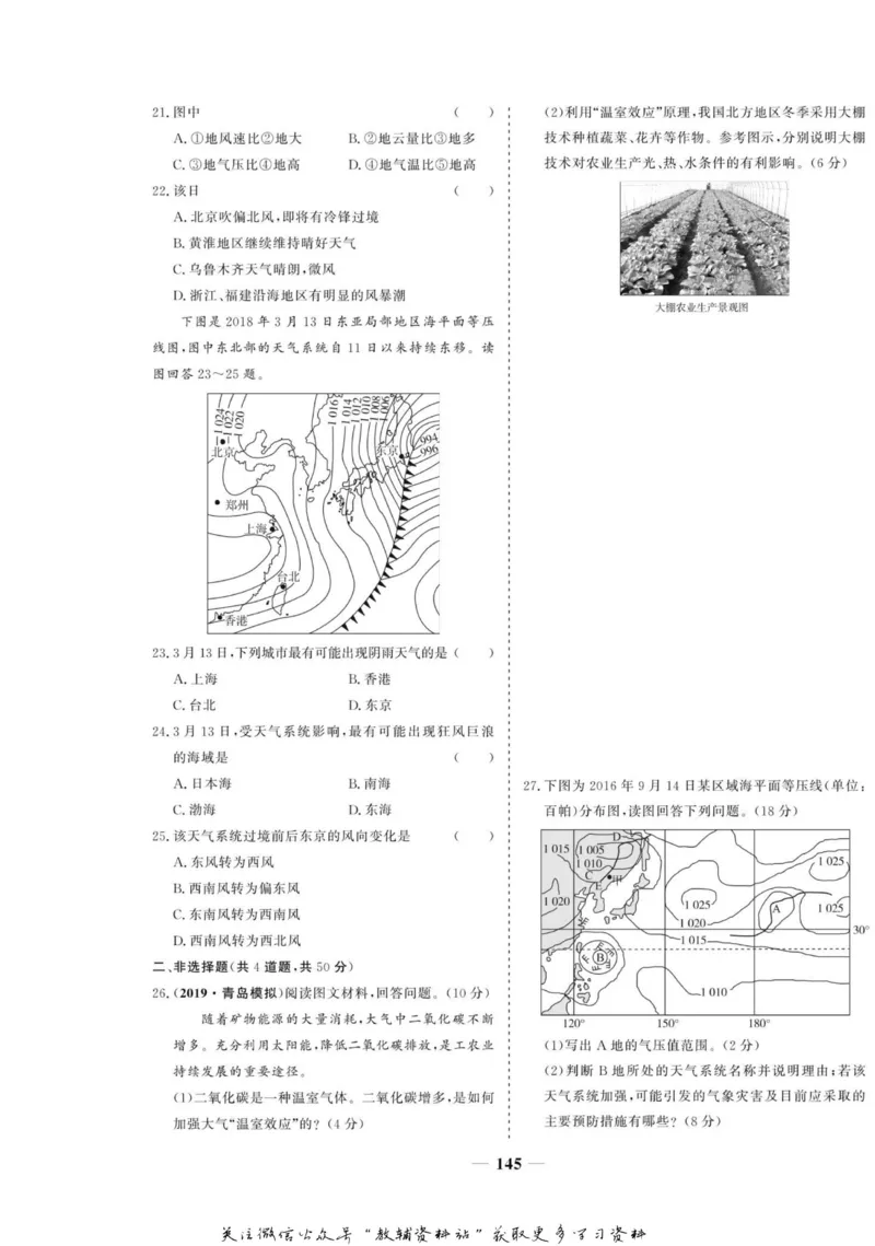 名师同步导学地理人教版必修1_名师同步导学_高中地理