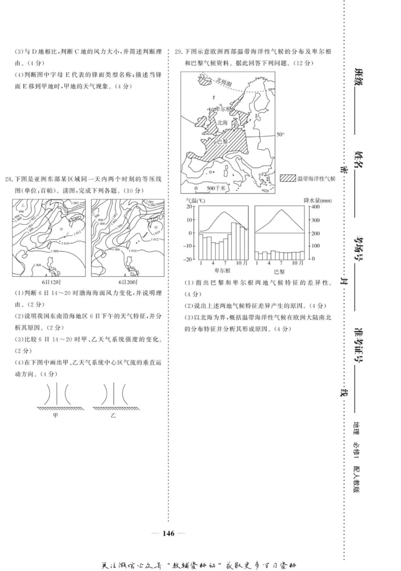 名师同步导学地理人教版必修1_名师同步导学_高中地理