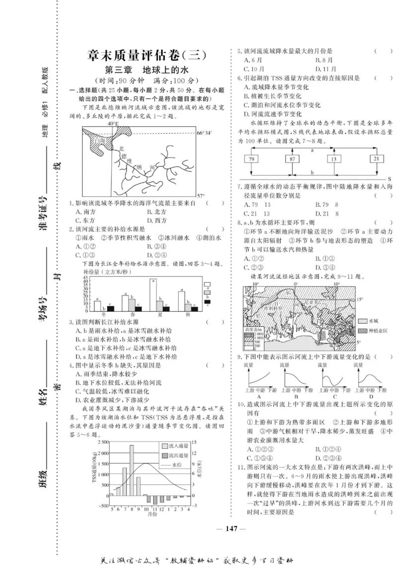 名师同步导学地理人教版必修1_名师同步导学_高中地理