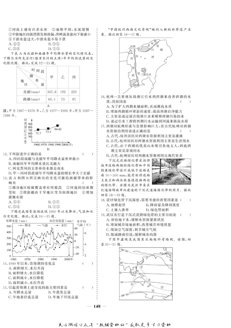 名师同步导学地理人教版必修1_名师同步导学_高中地理