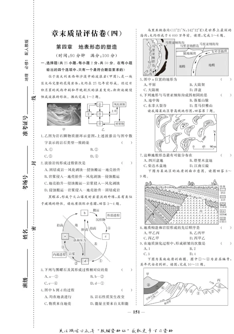 名师同步导学地理人教版必修1_名师同步导学_高中地理