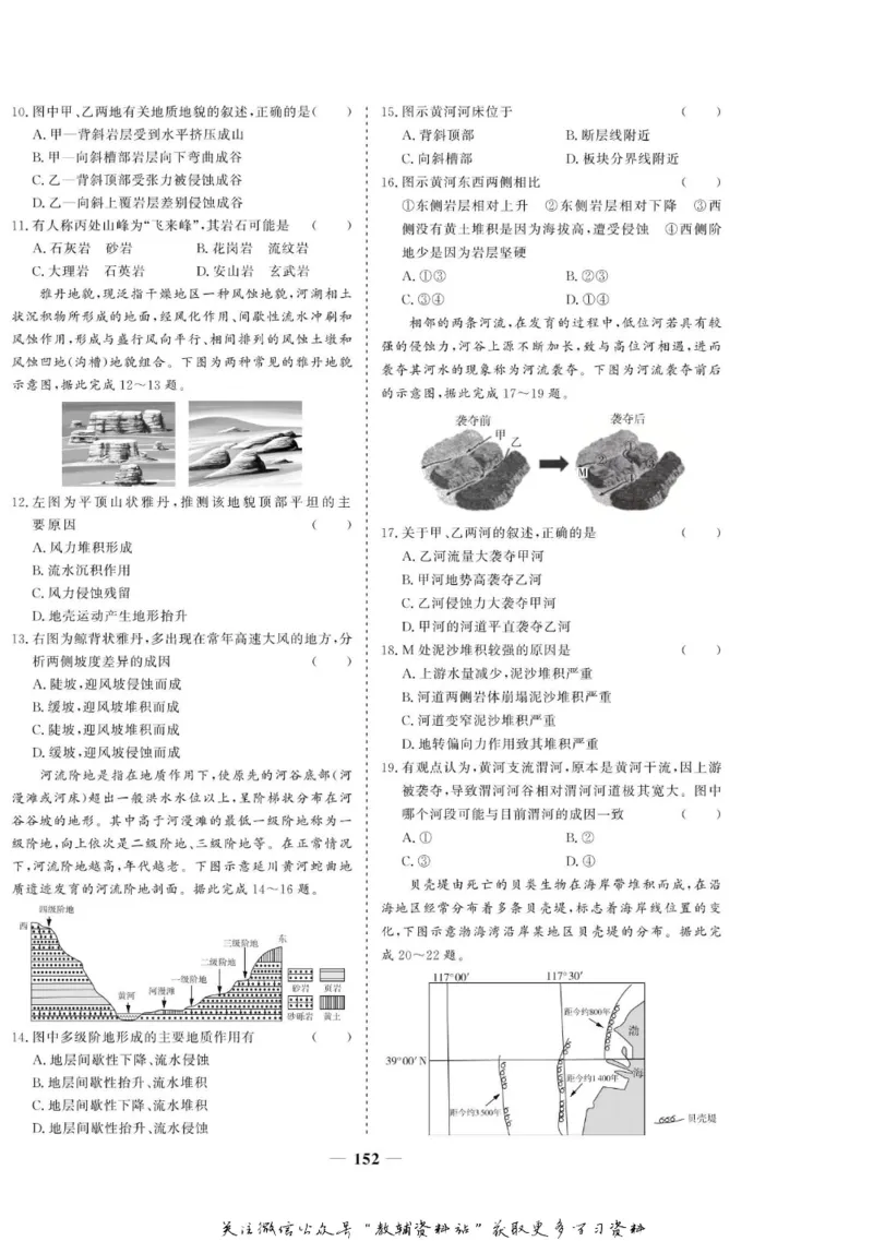 名师同步导学地理人教版必修1_名师同步导学_高中地理