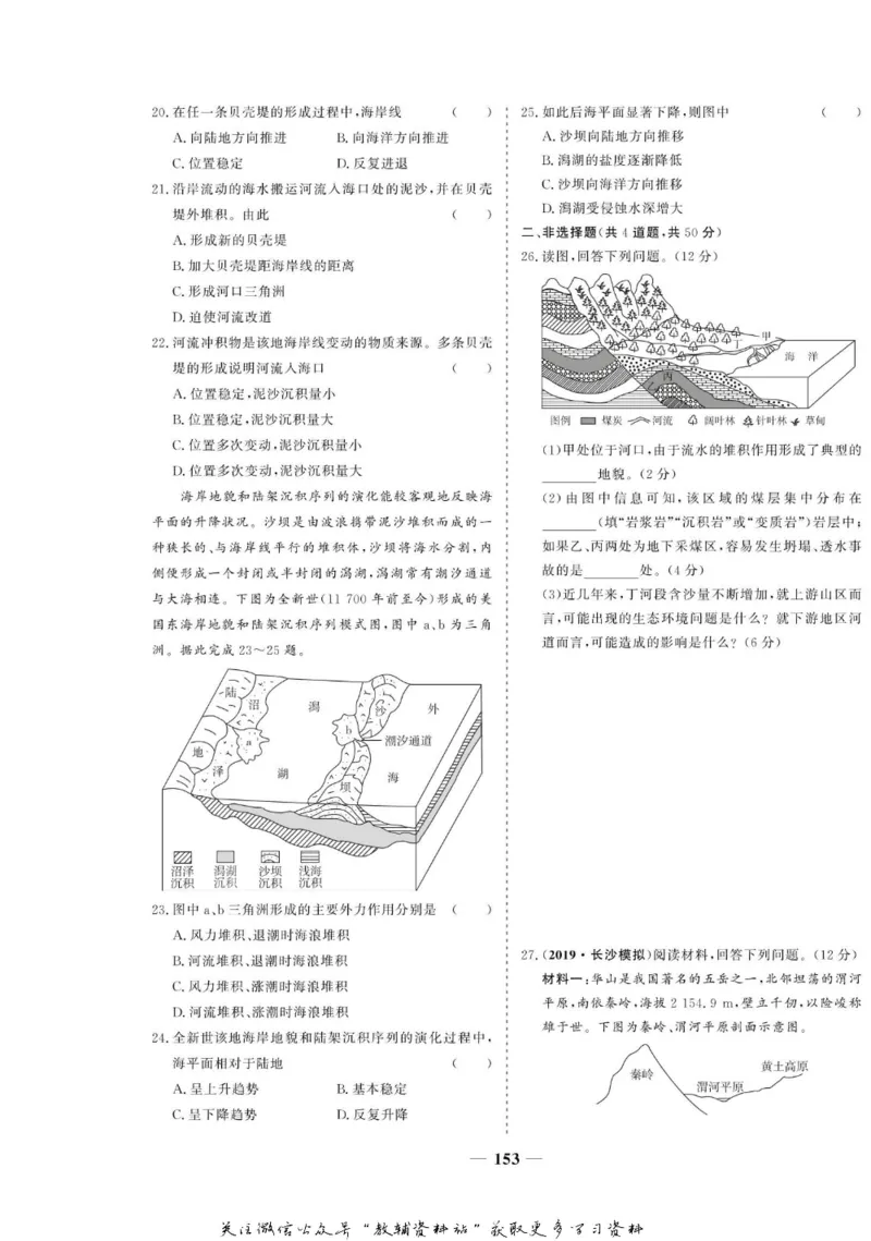 名师同步导学地理人教版必修1_名师同步导学_高中地理