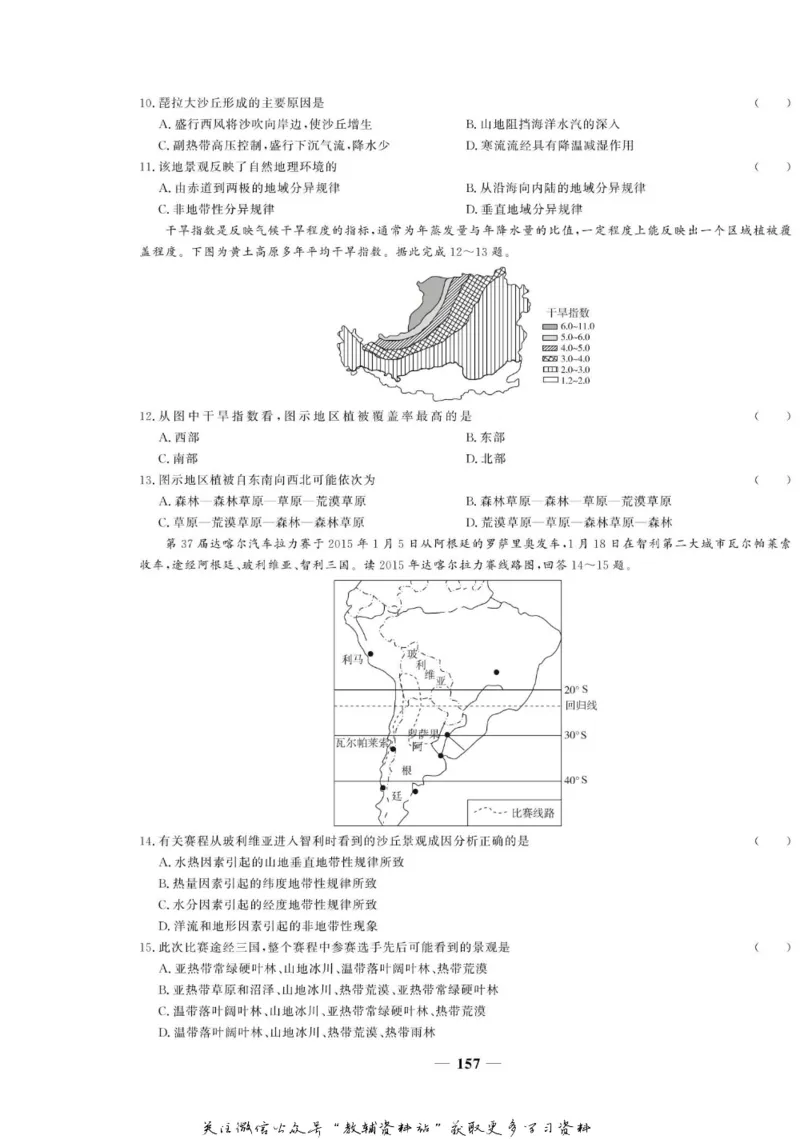 名师同步导学地理人教版必修1_名师同步导学_高中地理