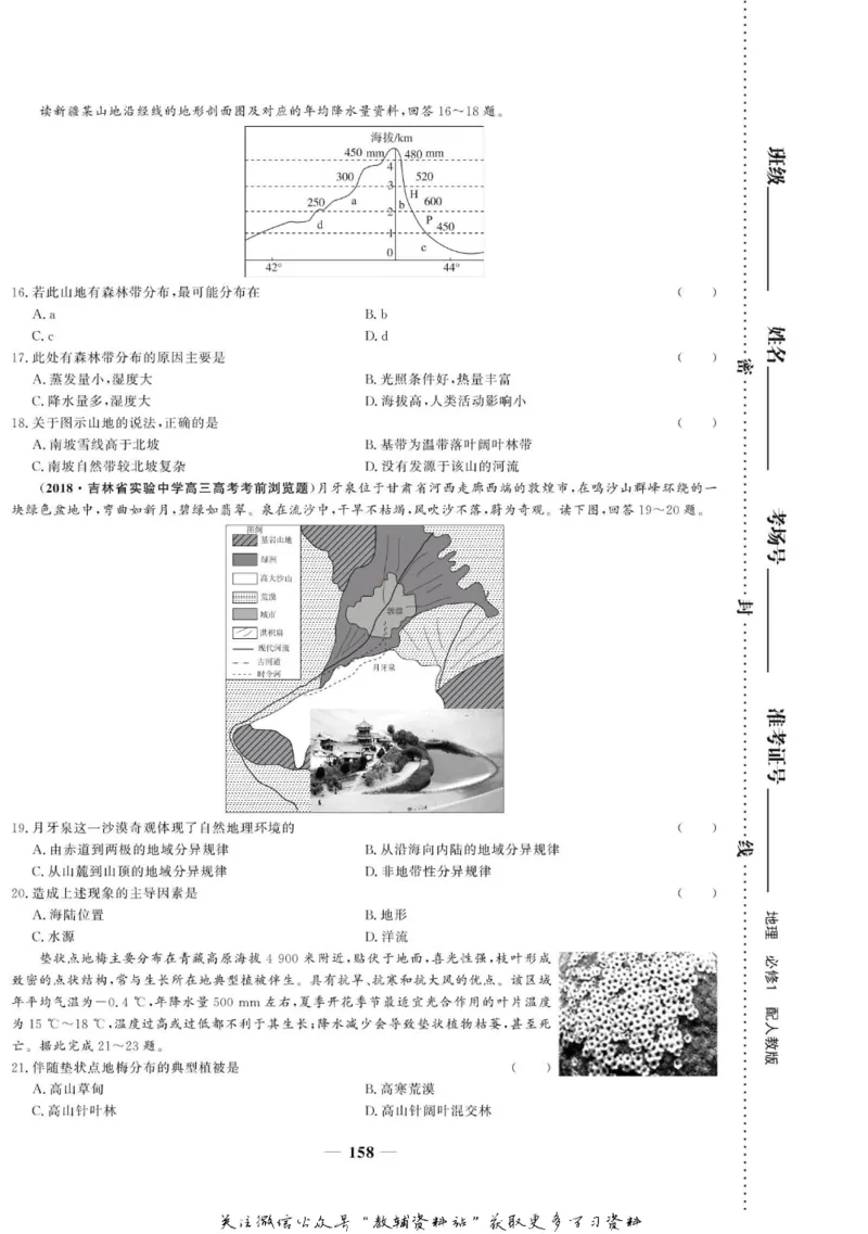 名师同步导学地理人教版必修1_名师同步导学_高中地理