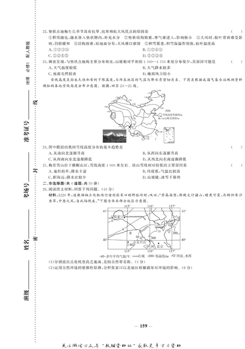 名师同步导学地理人教版必修1_名师同步导学_高中地理
