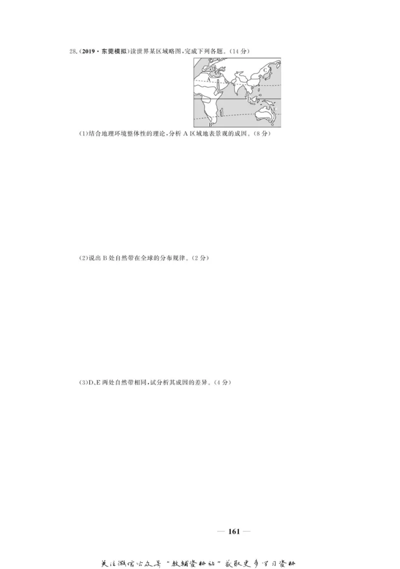 名师同步导学地理人教版必修1_名师同步导学_高中地理