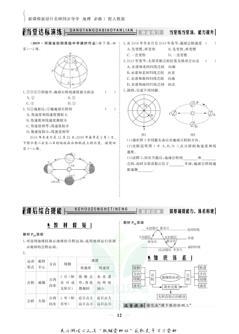 名师同步导学地理人教版必修1_名师同步导学_高中地理