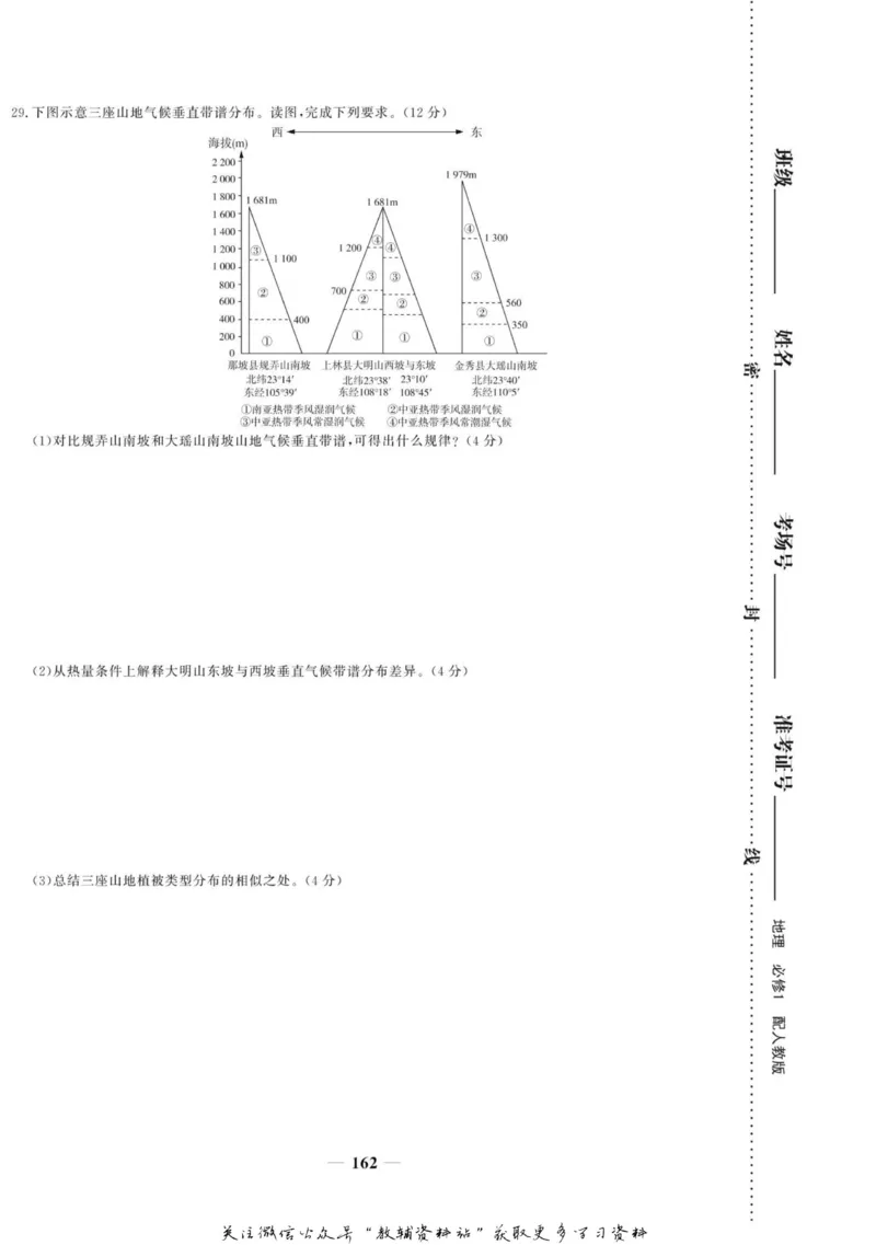 名师同步导学地理人教版必修1_名师同步导学_高中地理