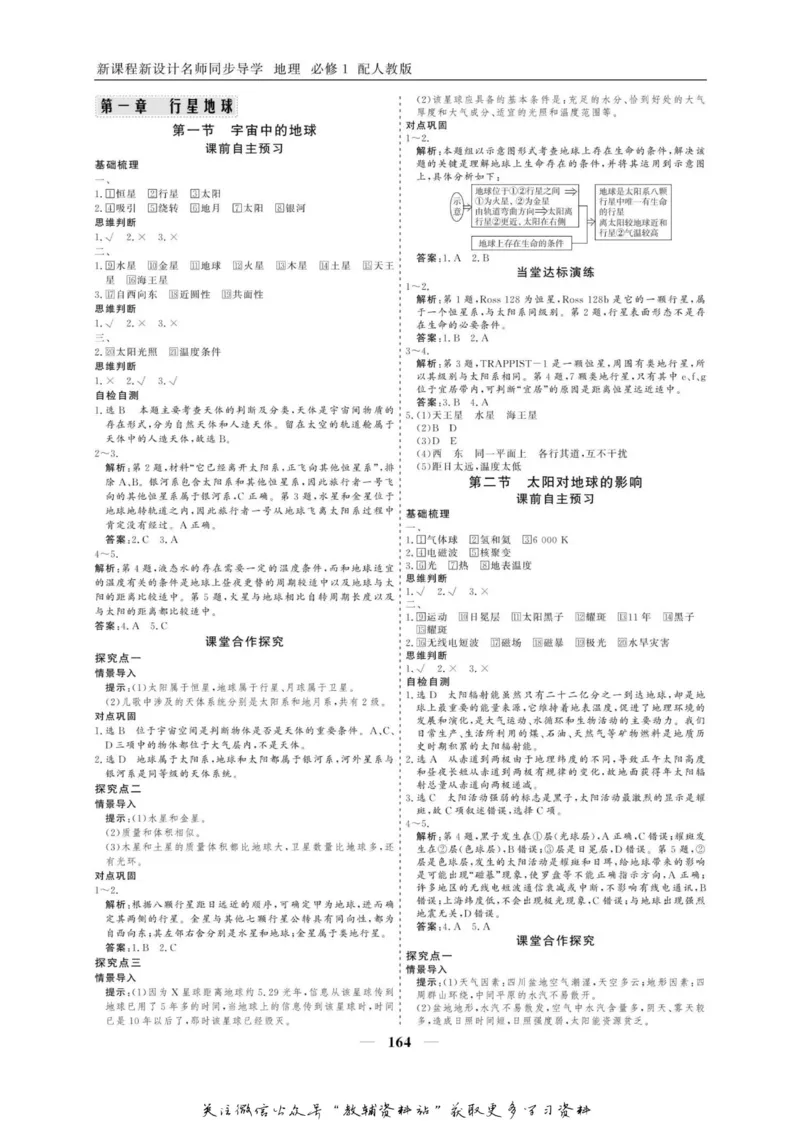 名师同步导学地理人教版必修1_名师同步导学_高中地理